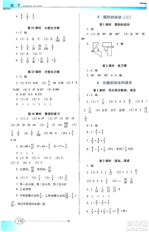 广东教育出版社2024年春南方新课堂金牌学案五年级数学人教版答案 广东教育出版社2024年春南方新课堂金牌学案五年级数学人教版答案