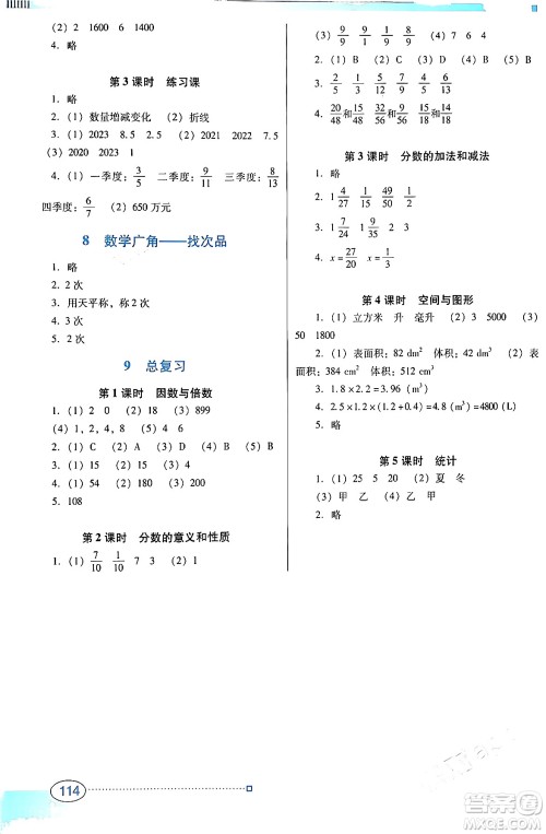 广东教育出版社2024年春南方新课堂金牌学案五年级数学人教版答案