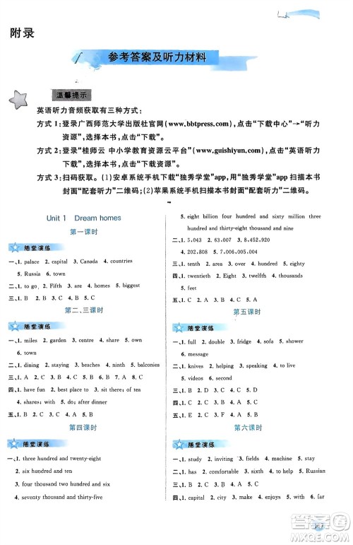 广西师范大学出版社2024年春新课程学习与测评同步学习七年级英语下册译林版参考答案 广西师范大学出版社2024年春新课程学习与测评同步学习七年级英语下册译林版参考答案