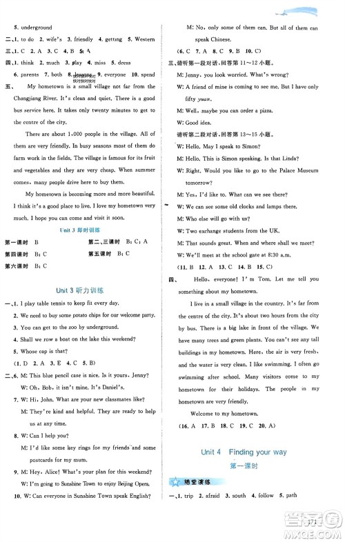 广西师范大学出版社2024年春新课程学习与测评同步学习七年级英语下册译林版参考答案