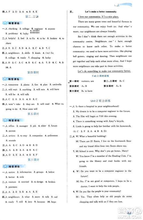 广西师范大学出版社2024年春新课程学习与测评同步学习七年级英语下册译林版参考答案