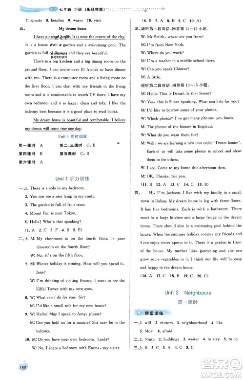广西师范大学出版社2024年春新课程学习与测评同步学习七年级英语下册译林版参考答案 广西师范大学出版社2024年春新课程学习与测评同步学习七年级英语下册译林版参考答案
