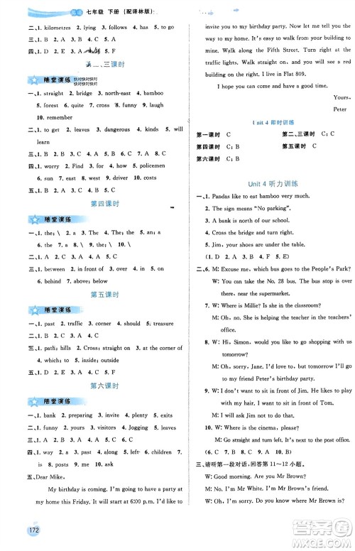 广西师范大学出版社2024年春新课程学习与测评同步学习七年级英语下册译林版参考答案