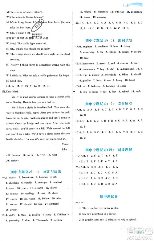 广西师范大学出版社2024年春新课程学习与测评同步学习七年级英语下册译林版参考答案