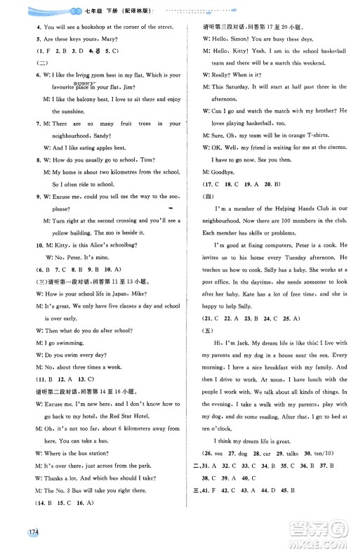 广西师范大学出版社2024年春新课程学习与测评同步学习七年级英语下册译林版参考答案 广西师范大学出版社2024年春新课程学习与测评同步学习七年级英语下册译林版参考答案