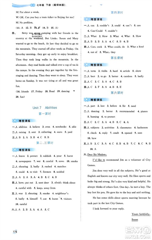 广西师范大学出版社2024年春新课程学习与测评同步学习七年级英语下册译林版参考答案