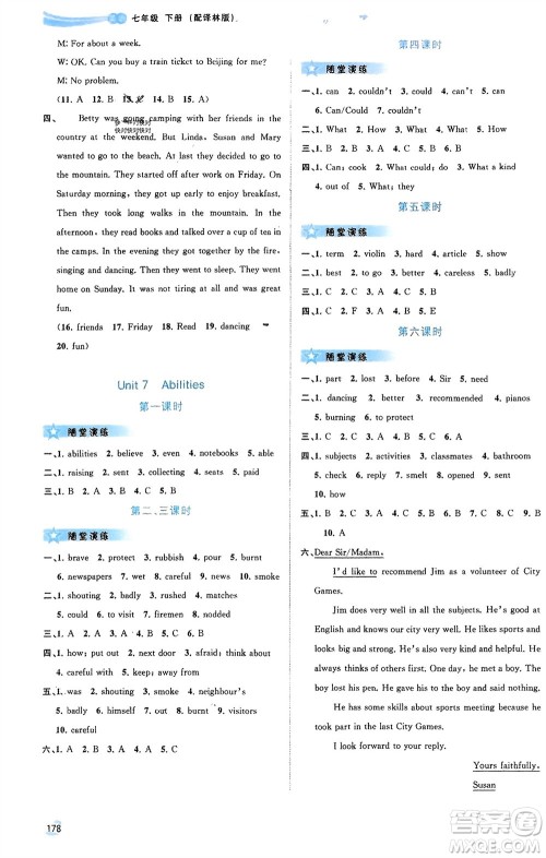 广西师范大学出版社2024年春新课程学习与测评同步学习七年级英语下册译林版参考答案