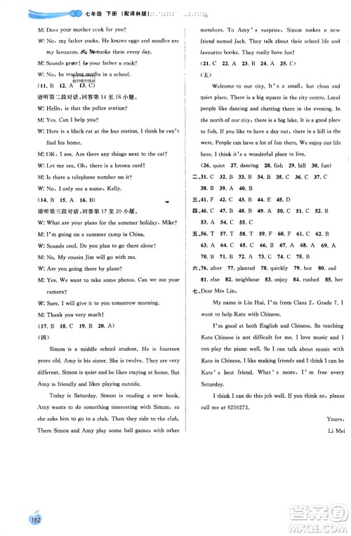 广西师范大学出版社2024年春新课程学习与测评同步学习七年级英语下册译林版参考答案
