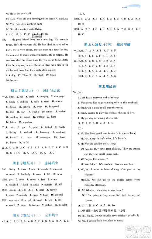 广西师范大学出版社2024年春新课程学习与测评同步学习七年级英语下册译林版参考答案