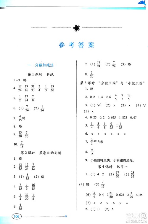 广东教育出版社2024年春南方新课堂金牌学案五年级数学北师大版答案