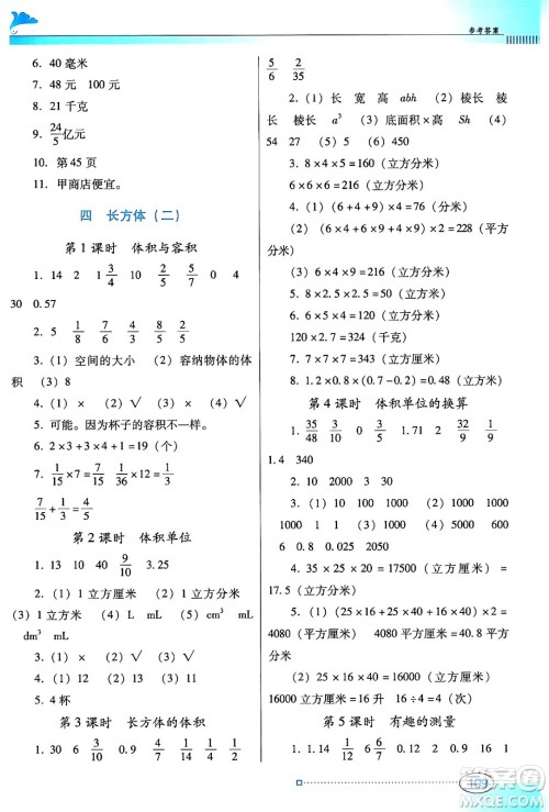 广东教育出版社2024年春南方新课堂金牌学案五年级数学北师大版答案