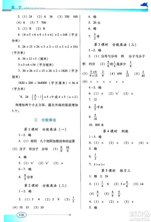广东教育出版社2024年春南方新课堂金牌学案五年级数学北师大版答案 广东教育出版社2024年春南方新课堂金牌学案五年级数学北师大版答案