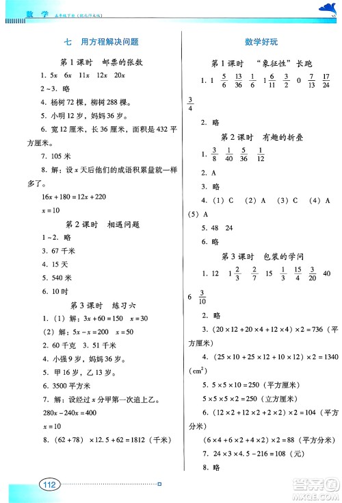 广东教育出版社2024年春南方新课堂金牌学案五年级数学北师大版答案