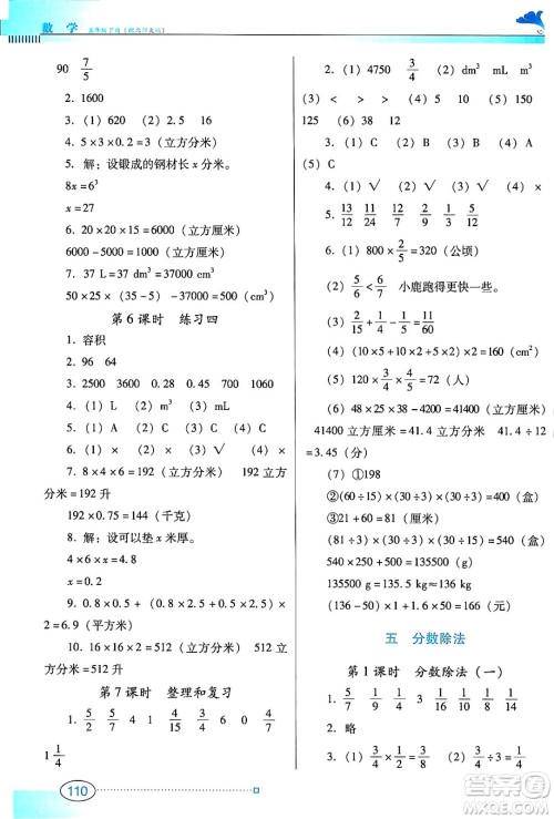 广东教育出版社2024年春南方新课堂金牌学案五年级数学北师大版答案