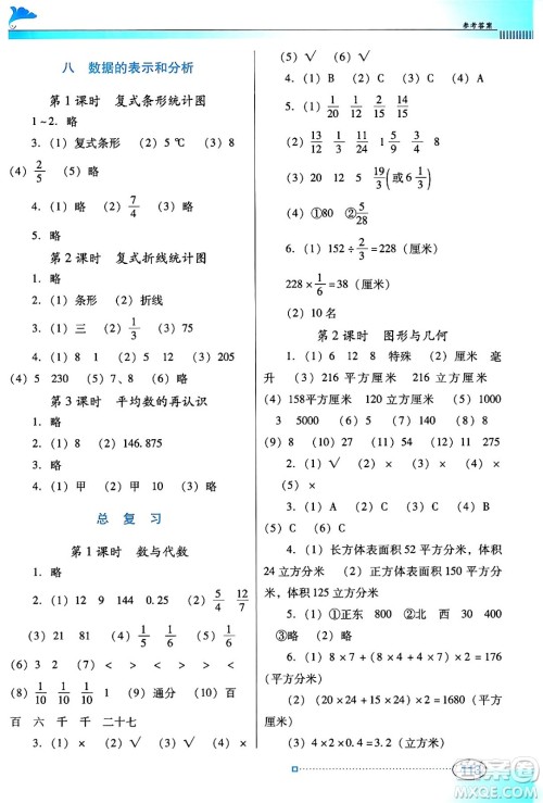 广东教育出版社2024年春南方新课堂金牌学案五年级数学北师大版答案