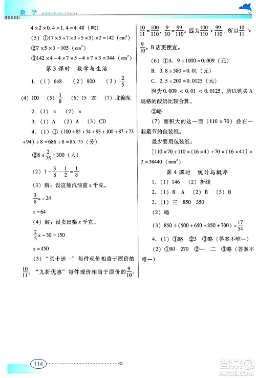 广东教育出版社2024年春南方新课堂金牌学案五年级数学北师大版答案