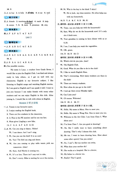 广西师范大学出版社2024年春新课程学习与测评同步学习七年级英语下册外研版参考答案 广西师范大学出版社2024年春新课程学习与测评同步学习七年级英语下册外研版参考答案