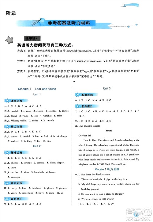 广西师范大学出版社2024年春新课程学习与测评同步学习七年级英语下册外研版参考答案