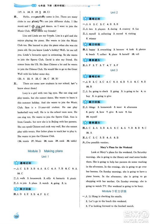 广西师范大学出版社2024年春新课程学习与测评同步学习七年级英语下册外研版参考答案