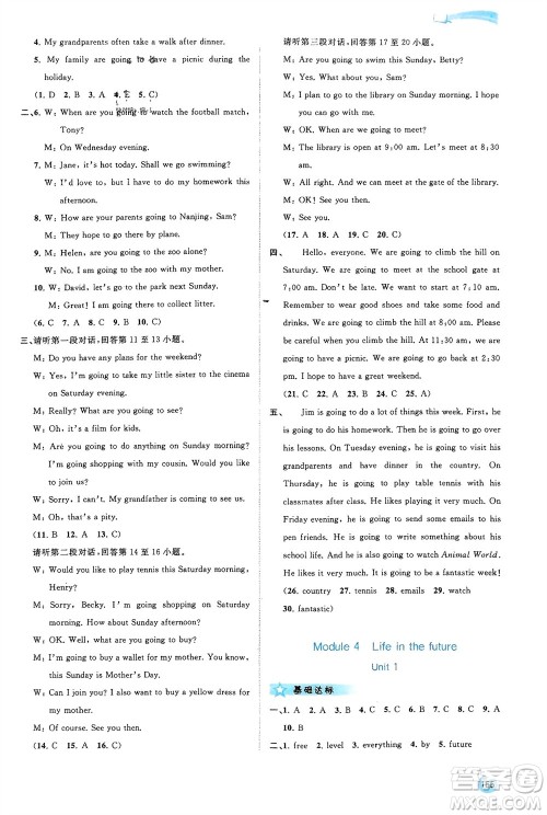 广西师范大学出版社2024年春新课程学习与测评同步学习七年级英语下册外研版参考答案 广西师范大学出版社2024年春新课程学习与测评同步学习七年级英语下册外研版参考答案