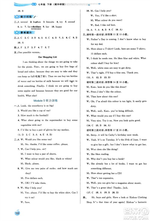 广西师范大学出版社2024年春新课程学习与测评同步学习七年级英语下册外研版参考答案 广西师范大学出版社2024年春新课程学习与测评同步学习七年级英语下册外研版参考答案