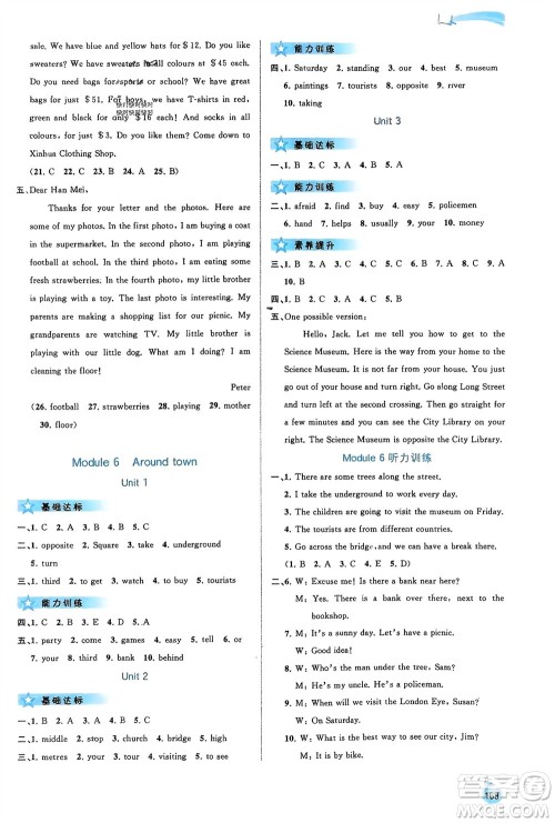 广西师范大学出版社2024年春新课程学习与测评同步学习七年级英语下册外研版参考答案 广西师范大学出版社2024年春新课程学习与测评同步学习七年级英语下册外研版参考答案