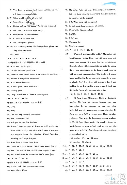 广西师范大学出版社2024年春新课程学习与测评同步学习七年级英语下册外研版参考答案