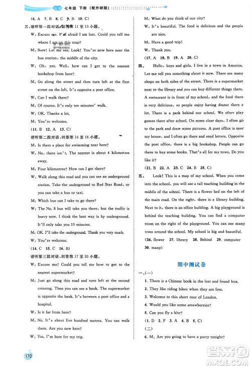 广西师范大学出版社2024年春新课程学习与测评同步学习七年级英语下册外研版参考答案 广西师范大学出版社2024年春新课程学习与测评同步学习七年级英语下册外研版参考答案