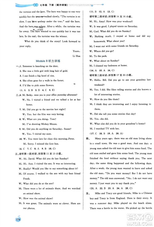 广西师范大学出版社2024年春新课程学习与测评同步学习七年级英语下册外研版参考答案 广西师范大学出版社2024年春新课程学习与测评同步学习七年级英语下册外研版参考答案