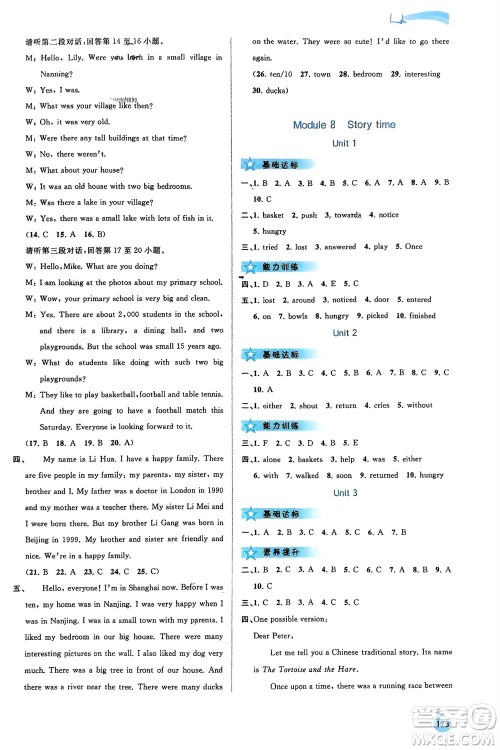 广西师范大学出版社2024年春新课程学习与测评同步学习七年级英语下册外研版参考答案
