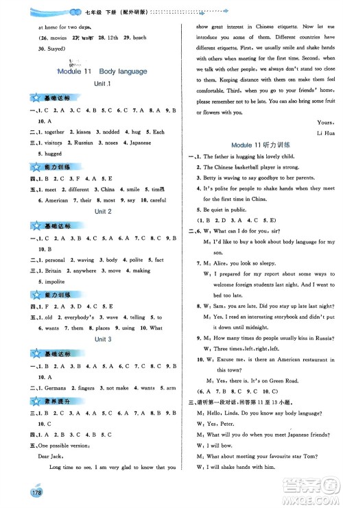广西师范大学出版社2024年春新课程学习与测评同步学习七年级英语下册外研版参考答案 广西师范大学出版社2024年春新课程学习与测评同步学习七年级英语下册外研版参考答案