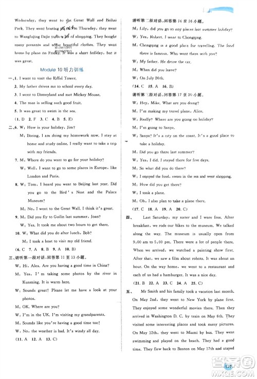 广西师范大学出版社2024年春新课程学习与测评同步学习七年级英语下册外研版参考答案 广西师范大学出版社2024年春新课程学习与测评同步学习七年级英语下册外研版参考答案