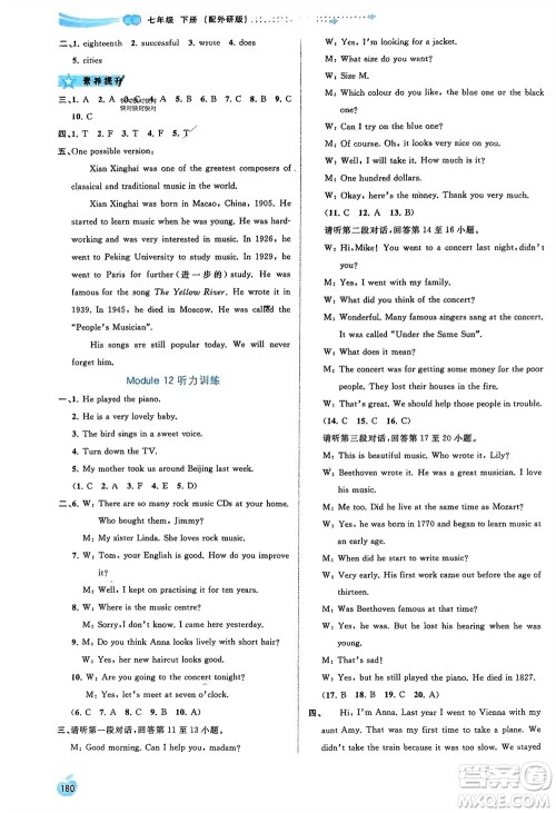 广西师范大学出版社2024年春新课程学习与测评同步学习七年级英语下册外研版参考答案 广西师范大学出版社2024年春新课程学习与测评同步学习七年级英语下册外研版参考答案