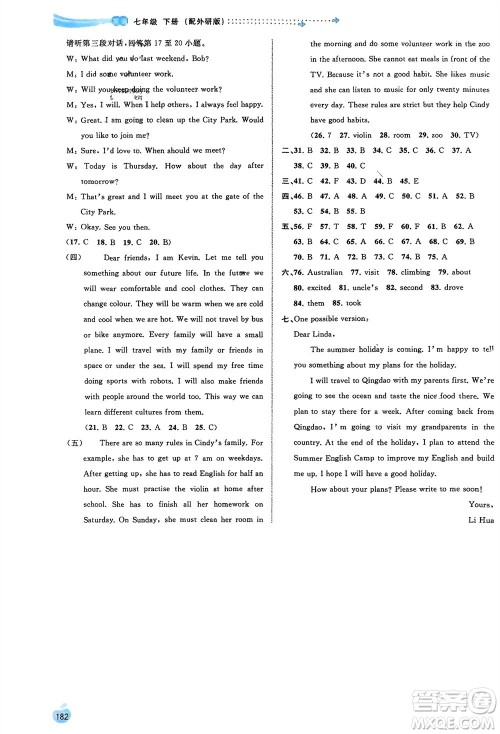 广西师范大学出版社2024年春新课程学习与测评同步学习七年级英语下册外研版参考答案 广西师范大学出版社2024年春新课程学习与测评同步学习七年级英语下册外研版参考答案