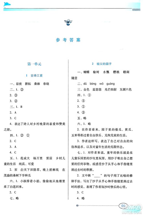广东教育出版社2024年春南方新课堂金牌学案五年级语文人教版答案 广东教育出版社2024年春南方新课堂金牌学案五年级语文人教版答案
