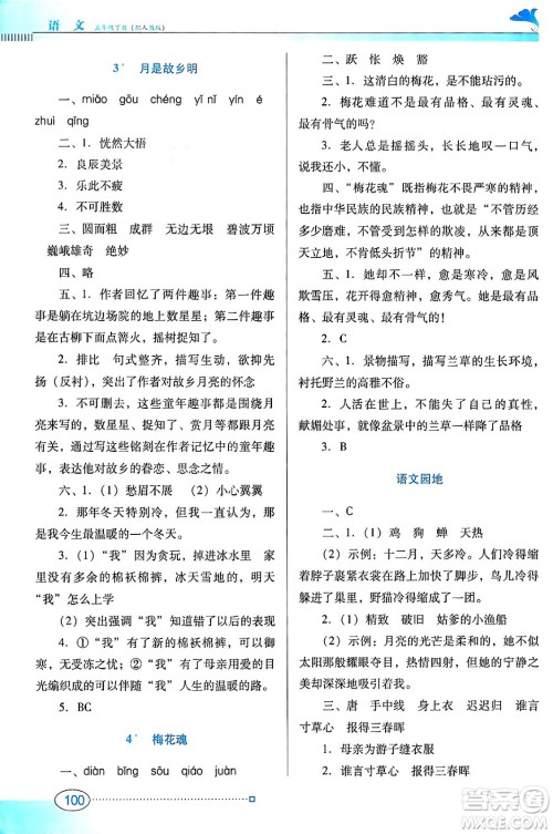 广东教育出版社2024年春南方新课堂金牌学案五年级语文人教版答案 广东教育出版社2024年春南方新课堂金牌学案五年级语文人教版答案