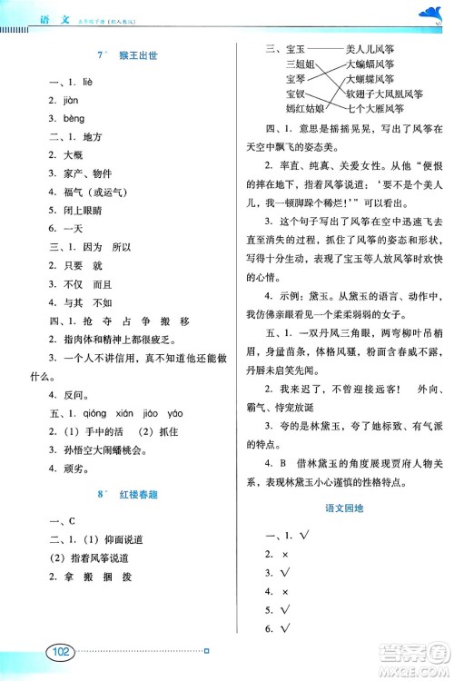 广东教育出版社2024年春南方新课堂金牌学案五年级语文人教版答案 广东教育出版社2024年春南方新课堂金牌学案五年级语文人教版答案