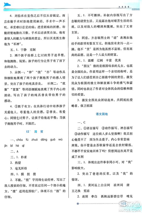 广东教育出版社2024年春南方新课堂金牌学案五年级语文人教版答案 广东教育出版社2024年春南方新课堂金牌学案五年级语文人教版答案