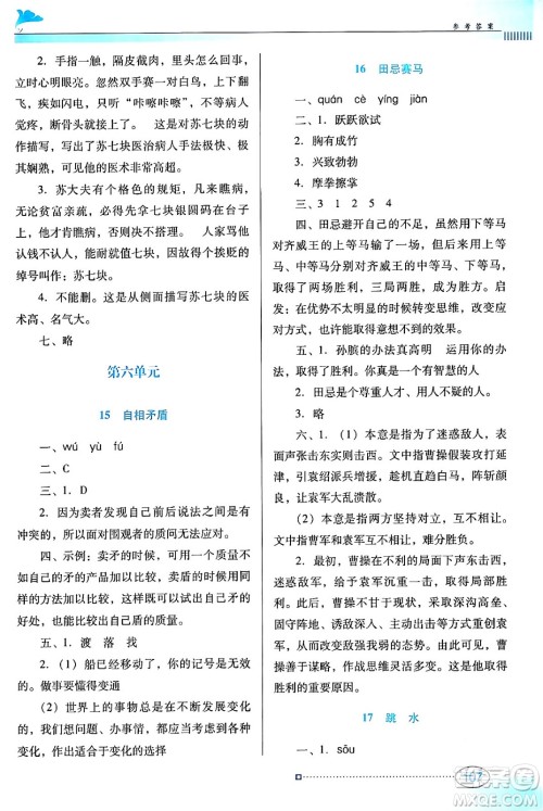 广东教育出版社2024年春南方新课堂金牌学案五年级语文人教版答案 广东教育出版社2024年春南方新课堂金牌学案五年级语文人教版答案