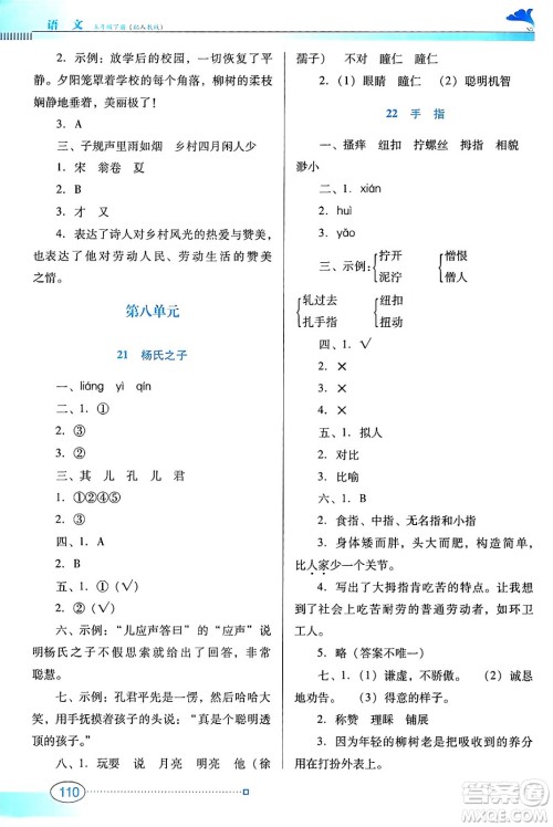 广东教育出版社2024年春南方新课堂金牌学案五年级语文人教版答案 广东教育出版社2024年春南方新课堂金牌学案五年级语文人教版答案