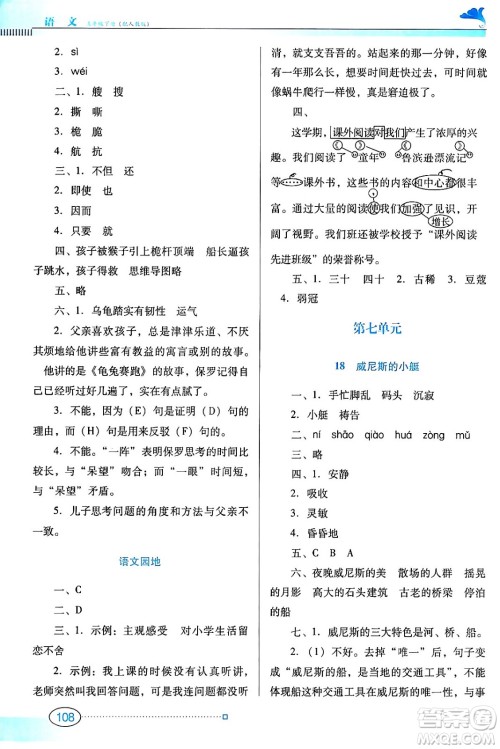 广东教育出版社2024年春南方新课堂金牌学案五年级语文人教版答案 广东教育出版社2024年春南方新课堂金牌学案五年级语文人教版答案
