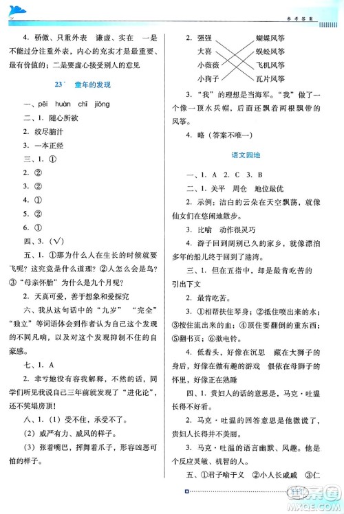 广东教育出版社2024年春南方新课堂金牌学案五年级语文人教版答案 广东教育出版社2024年春南方新课堂金牌学案五年级语文人教版答案