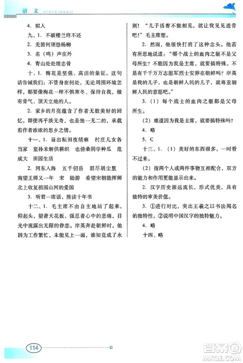 广东教育出版社2024年春南方新课堂金牌学案五年级语文人教版答案 广东教育出版社2024年春南方新课堂金牌学案五年级语文人教版答案