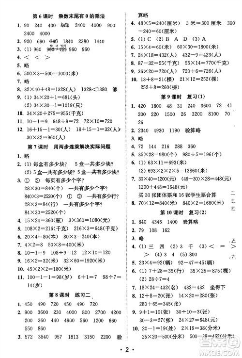 江苏凤凰美术出版社2024年春创新课时作业本三年级数学下册江苏版参考答案 江苏凤凰美术出版社2024年春创新课时作业本三年级数学下册江苏版参考答案