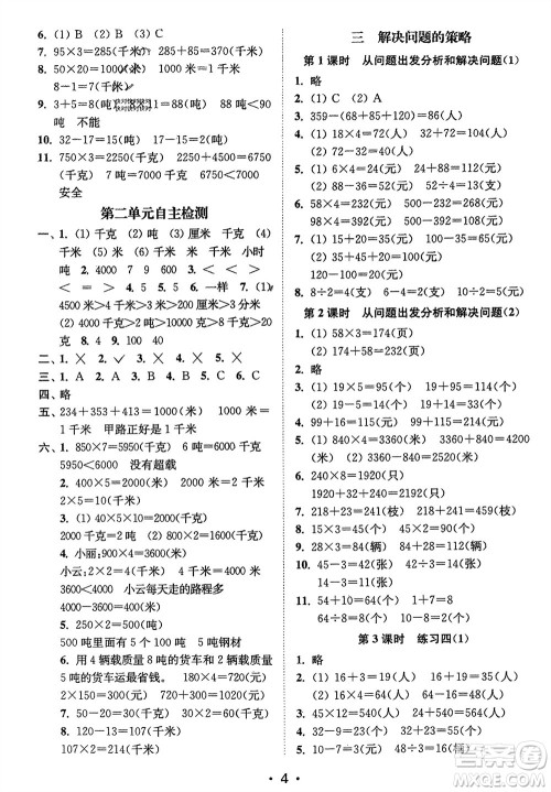 江苏凤凰美术出版社2024年春创新课时作业本三年级数学下册江苏版参考答案 江苏凤凰美术出版社2024年春创新课时作业本三年级数学下册江苏版参考答案