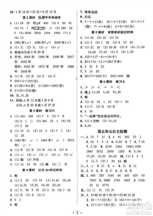 江苏凤凰美术出版社2024年春创新课时作业本三年级数学下册江苏版参考答案 江苏凤凰美术出版社2024年春创新课时作业本三年级数学下册江苏版参考答案