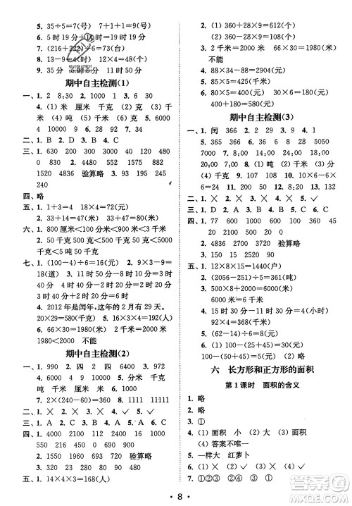 江苏凤凰美术出版社2024年春创新课时作业本三年级数学下册江苏版参考答案