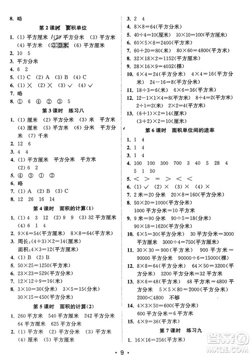江苏凤凰美术出版社2024年春创新课时作业本三年级数学下册江苏版参考答案 江苏凤凰美术出版社2024年春创新课时作业本三年级数学下册江苏版参考答案