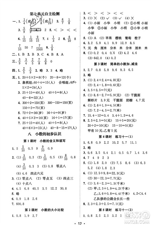 江苏凤凰美术出版社2024年春创新课时作业本三年级数学下册江苏版参考答案