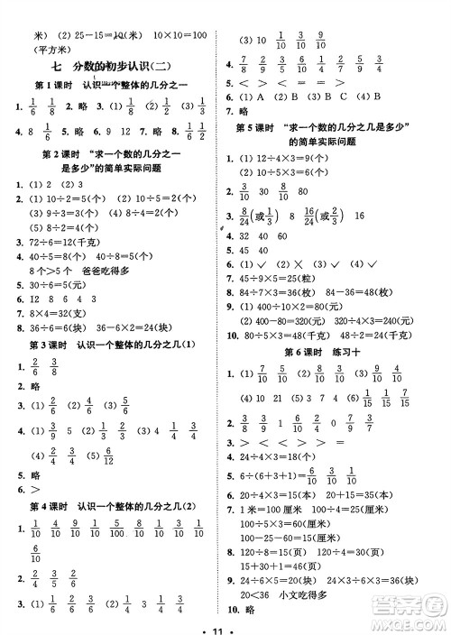 江苏凤凰美术出版社2024年春创新课时作业本三年级数学下册江苏版参考答案 江苏凤凰美术出版社2024年春创新课时作业本三年级数学下册江苏版参考答案